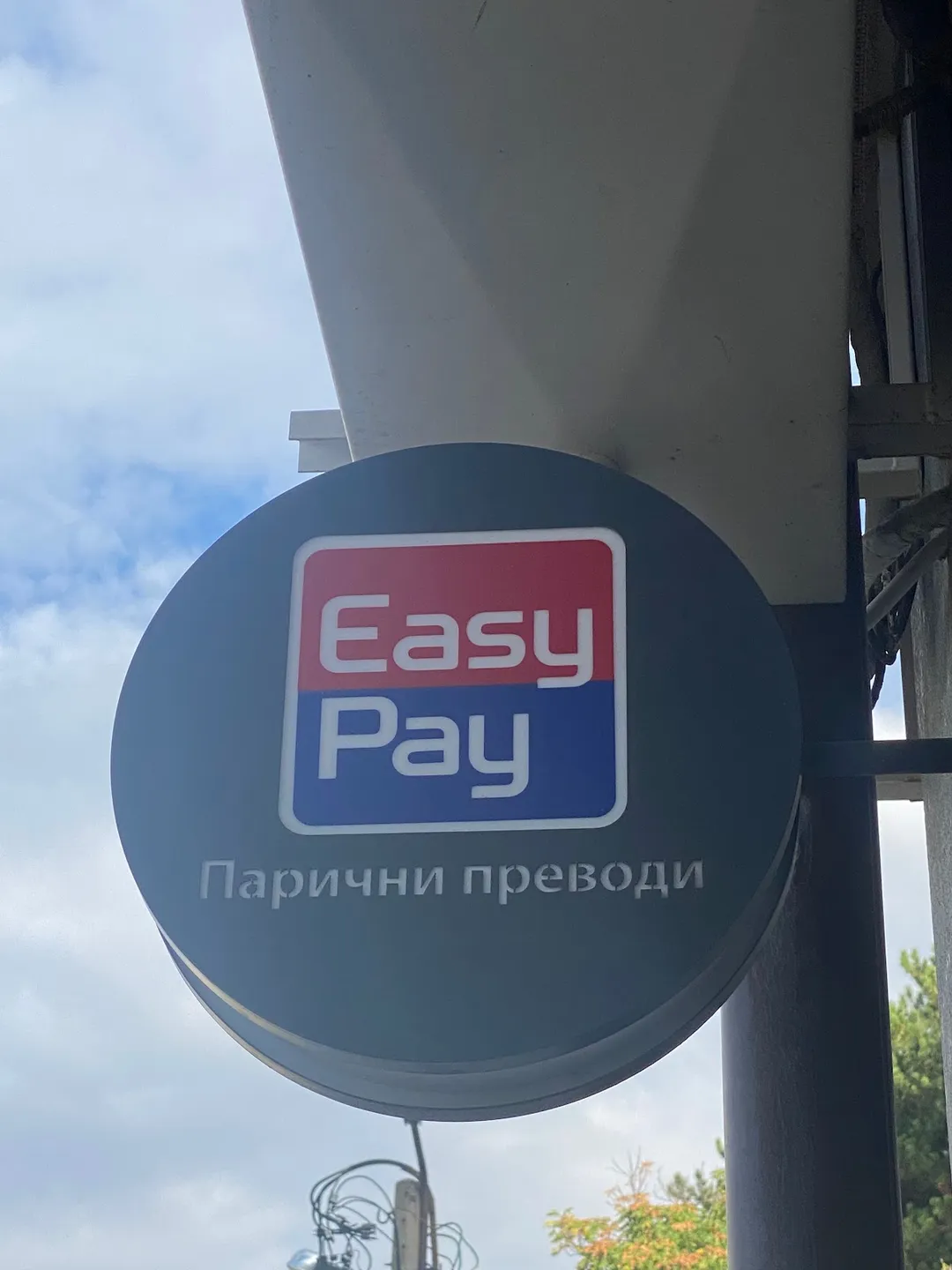 Минимаркет Митос | Easypay emerges as a versatile and modern shopping destination for those looking for convenience and variety. Customers frequently express their satisfaction, applauding the store for its wide range of products that caters to diverse shopping needs. The store gains unique recognition for accepting Bitcoin, positioning it as a forward-thinking choice for digital-savvy shoppers.