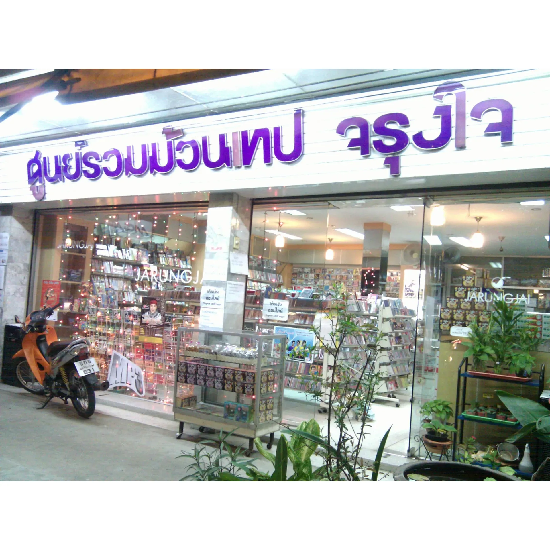 Immerse yourself into the heart of Thai music culture at a one-of-a-kind shop where an array of melodic treasures awaits your discovery. The passion and dedication of the owner shine through each tailored recommendation, ensuring that every visitor not only finds what they seek but also encounters the rich tapestry of Thai musical heritage. Stocked with a vast selection of CDs, VCDs, and nostalgic cassettes, this is a haven for both aficionados and curious newcomers yearning to delve into the world of tunes Thailand has to offer.

Patrons consistently laud the approachable and knowledgeable owner, who extends a warm welcome and imparts exceptional advice, making every visit a delightful and informative experience. Whether you're on the hunt for the latest hits or longing for a slice of the past with classic old tapes and players, which are indeed part of the collection, your desires will be met with unmatched service and at prices that invite you to indulge without hesitation.

Regulars are drawn not only to the broad selection but also to the invigorating ambiance that stimulates a genuine appreciation for music. Revel in the discovery of beautiful, catchy songs that are now just waiting to be part of your personal collection. If music is the language of the soul, then this shop is the fluent speaker that connects every listener to the essence of Thai melodies. Description by ChatGPT.