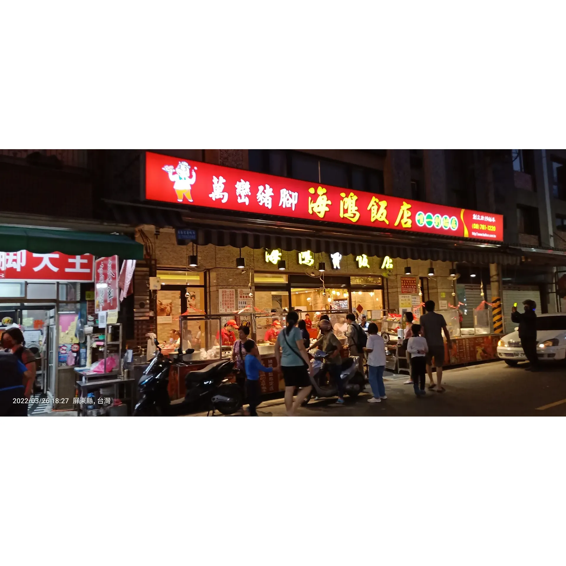 Renowned for its scrumptious, traditional Taiwanese cuisine, the esteemed 林家豬腳萬巒豬腳 has established itself as an iconic culinary destination, revered for masterfully prepared Wanluan pork feet—a gourmet specialty that has tantalized taste buds for over half a century. This cherished family-run eatery serves up a delectable array of mouthwatering dishes, with their signature pork feet leading the dining experience. In every bite, guests can savor the tender, succulent textures of perfectly cooked pork, presented in generous, heaping portions that promise to satisfy even the most insatiable of appetites.

The pork, characterized by its chewiness and softness, accompanied by a delicate layer of fat, is prepared according to generations-old recipes, ensuring a rich and authentic flavor that is synonymous with Taiwanese gastronomy. As if the meat dishes weren't enough to entice, the vegetable offerings, including the ever-popular kong xin cai, add a fresh and vibrant accompaniment to the hearty meat fare, creating a balanced and complete dining experience.

The restaurant's commitment to excellence is not limited to its food; diners consistently laud the prompt and friendly service, reflecting the hospitable ethos that the establishment upholds. With reasonable prices and a keen focus on customer satisfaction, it's no wonder that this spot remains bustling with food enthusiasts eager to indulge in a timeless culinary treat.

While some may note the charm of its classic aesthetics, the vivacious atmosphere and palpable excitement in the air underscore the focus on what truly matters—delicious food and genial service. This hidden gem is highly recommended for anyone visiting the city or nearby areas, inviting locals and travelers alike to come and unearth a slice of Taiwan's rich food culture. A visit here promises an unforgettable gastronomic journey, with many guests eagerly anticipating their next trip back to this legendary restaurant where good food and warm hearts are always on the menu. Description by ChatGPT.