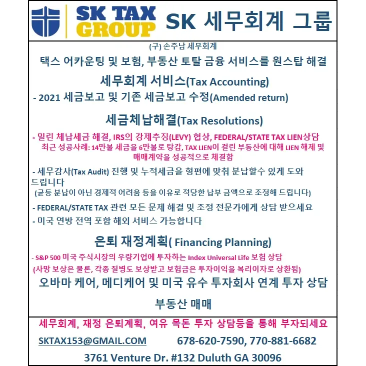 SK Tax Group stands out for its exceptional team of tax professionals who have garnered glowing reviews from a multitude of satisfied clients. At the helm, Sohn Joo Nam is celebrated for his expertise and ability to render what is often a complex process into a smooth and effortless experience. The team's professionalism is consistently praised, ensuring clients feel both comfortable and confident in the services provided.

Clients are reassured by the transparent and reasonable pricing, affirming the Group’s dedication to offering competent financial guidance without overburdening their wallets. Whether it's meticulous tax preparation, astute advice for students or comprehensive answers to pressing tax questions, SK Tax Group is recognized for their proficiency and swift service.

Each tax season, clients return, a testament to the lasting relationships the team builds through their reliable and personalized approach to tax consulting. SK Tax Group is not just about crunching numbers; it’s about providing a friendly, accessible service that fosters peace of mind and prepares clients for their financial future. Description by ChatGPT.